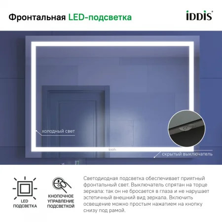 Зеркало с подсветкой и термообогревом "IDDIS Zodiac 100" арт.ZOD10T0i98
