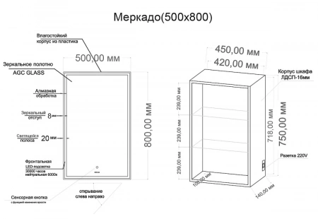 Шкаф-зеркало Grossman "МЕРКАДО-50 см" ПР. с LED подсветкой