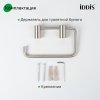 Держатель туалетной бумаги Петит (Petite) IDDIS, PETSS00i43  хром мат.