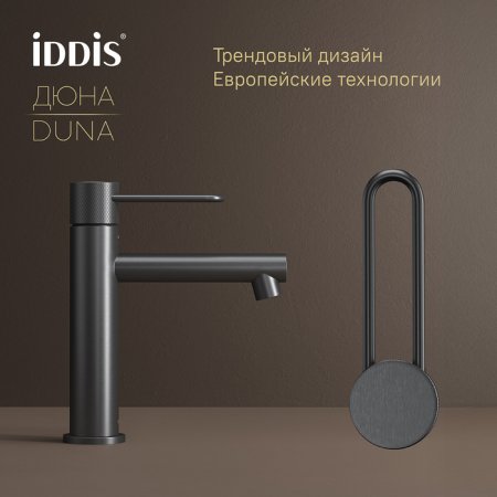 Смеситель для умывальника, матовый графит, Duna, ID DUNGM00i01,