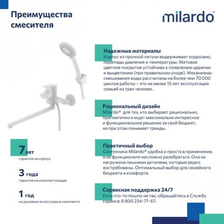 Смеситель для ванны с длинными изливом, белый матовый, Rora, MI RORWT00M10,