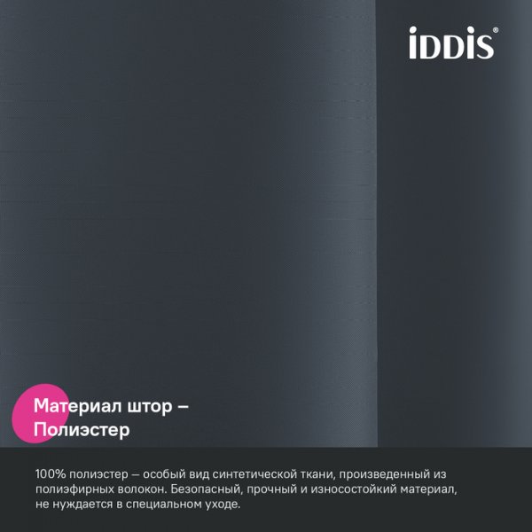 Штора для ванны "IDDIS" 200*180 см, полиэстер серый BS01P18i11