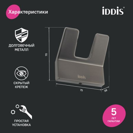 Крючок двойной "IDDIS Slide" SLIGM20i41 графит