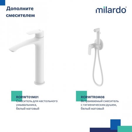 Смеситель для ванны, белый матовый, Rora, MI RORWT00M02,