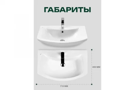 Умывальник "Балтика 70" (SANTEK) ВАКО (20810)