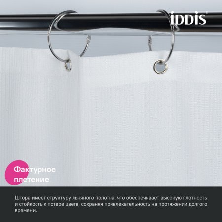 Штора для ванны "IDDIS" 200*180 см, полиэстер белый DL01P18i11