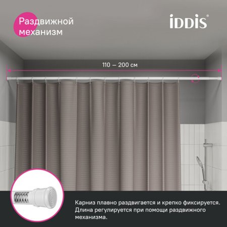 Карниз для ванной комнаты, 110-200 см, белый, ID SRW0120i14,