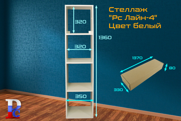 Стеллаж "РС Лайн-4" бел.