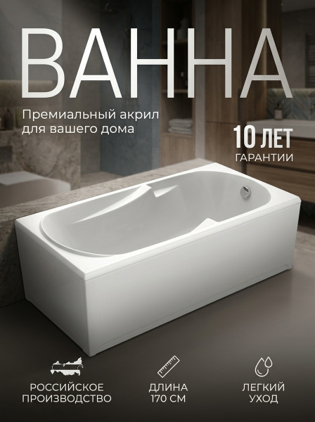Ванна акрил. BAS "Нептун" 170*70 Standart