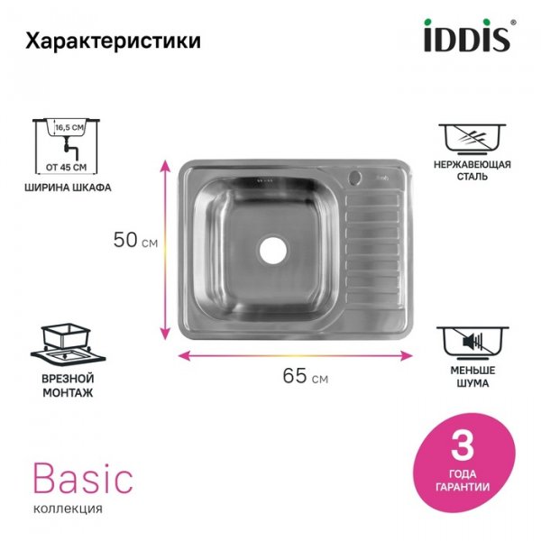 Мойка "IDDIS" BAS65SLi77, 650*500, чаша слева,сатин c  вып
