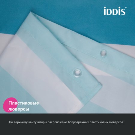 Штора для ванны "IDDIS" 200*180 см, полиэстер  BR01P18i11
