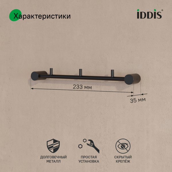 Планка на 3 крючка, нержавеющая сталь, Petite, черный матовый, ID PETBLS3i41,