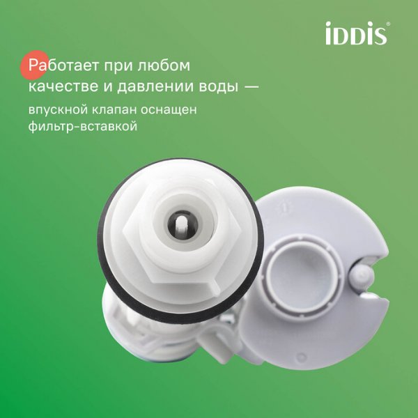 Клапан впускной IDDIS , н/п , F012400-07