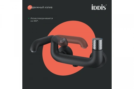 Смеситель ванны c управлением Push Control IDDIS "Twist" черный матовый TWIBLBTi02WA