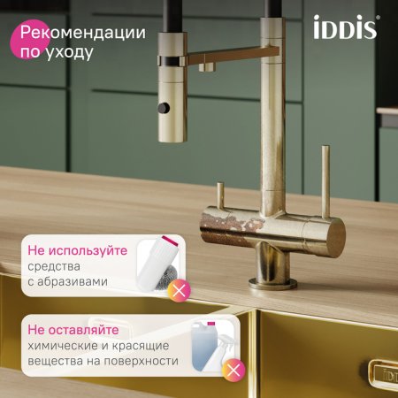 Смеситель для кухни с фильтром и гибким изливом, матовое золото, Ace, ID ACEMGFFi05,