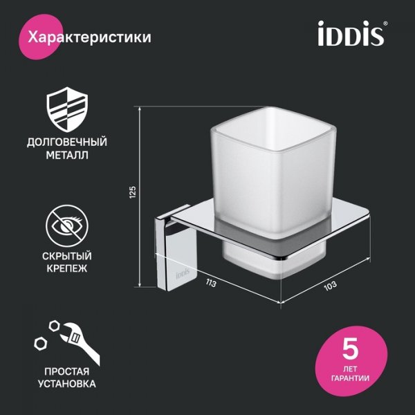 Держатель зубных щеток с 1 стаканом "IDDIS Slide" SLISCG1i45