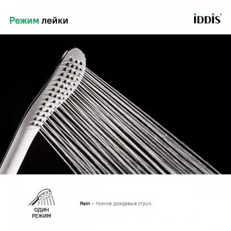Лейка душевая 020 "IDDIS" 0201F00I18