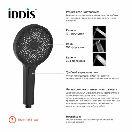 Лейка душевая "IDDIS" SpaHome SPA3F0Bi18, чёрная