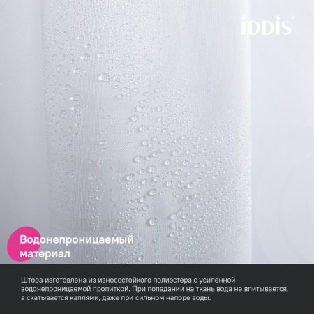 Штора для ванной, 200x240 см, Полиэстер, ID BD04P24i11,