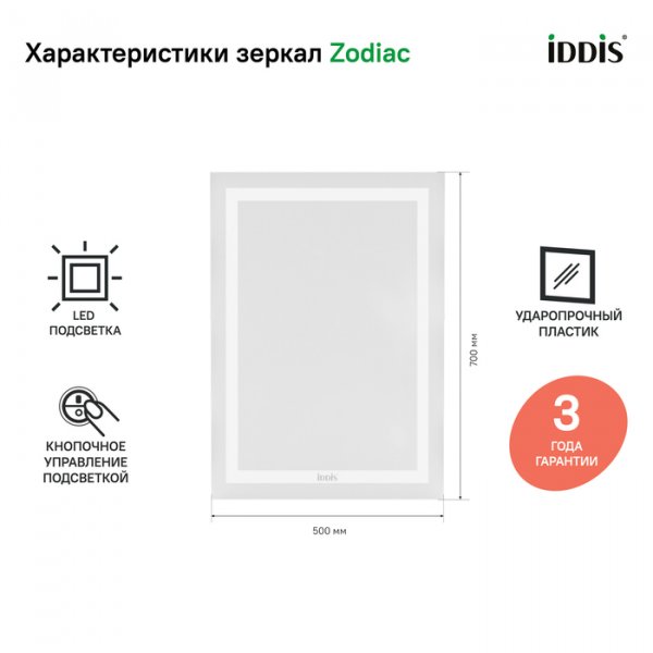 Зеркало с подсветкой, 50 см, Zodiac, ID ZOD5000i98,
