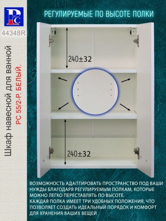 Шкаф навесной "РС 55/2" Белый. Разобранный