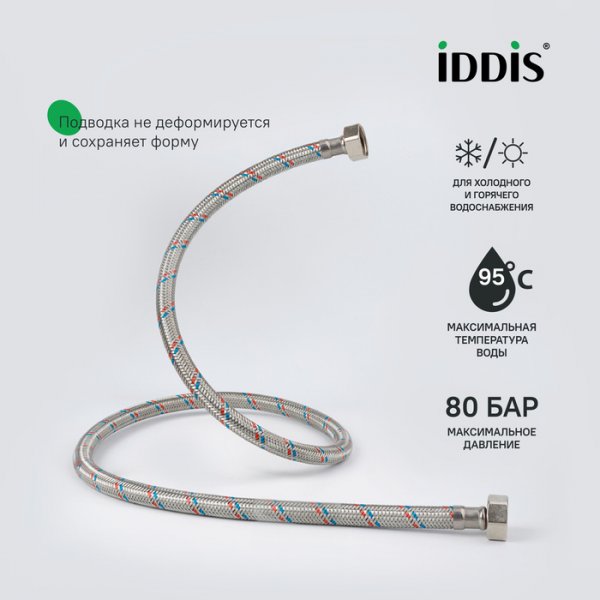Гибкая подводка, F1/2xF1/2, SS304, латунь, 0,8 м, ID 926ABS08ZP,