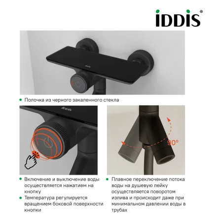 Смеситель ванны c управлением IDDIS "Shelfy" цвет черный матовый SHEBLBTi02WA