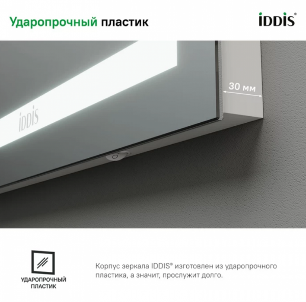 Зеркало с подсветкой "IDDIS Zodiac 100" арт.ZOD1000i98