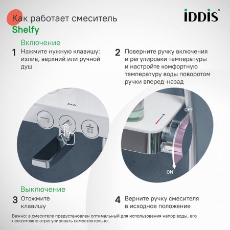 Смеситель ванны с верхним душем  IDDIS "Shelfy" SHESBBTi06
