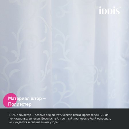 Штора для ванны "IDDIS" полиэстер 200*240 см,BD05P24i11