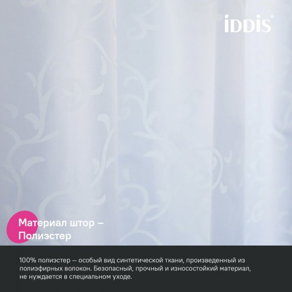 Штора для ванны "IDDIS" полиэстер 200*240 см,BD05P24i11