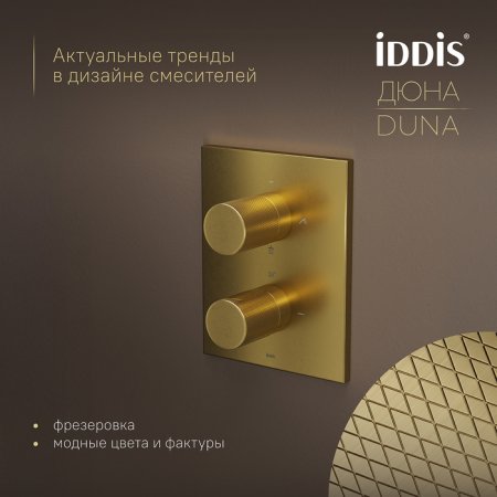 Душевая система с тропическим и ручным душем, с термостатом, матовое золото, Duna, ID DUNMG0Ti67,