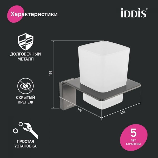 Подстаканник одинарный "IDDIS Slide" SLIGMG1i45 графит
