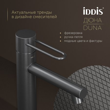 Смеситель для умывальника, матовый графит, Duna, ID DUNGM00i01,
