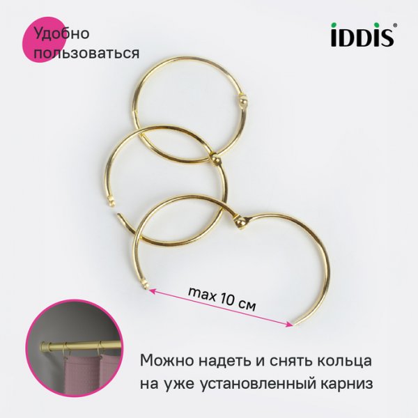 Набор колец для шторы в ванную комнату, металл, золотой матовый, ID RM04GLOi15,