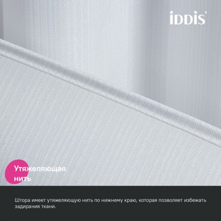 Штора для ванны "IDDIS" 200*180 см, полиэстер белый DL01P18i11