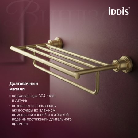 Полка для полотенец, золото матовое, Windsor, ID WINMG00i48,