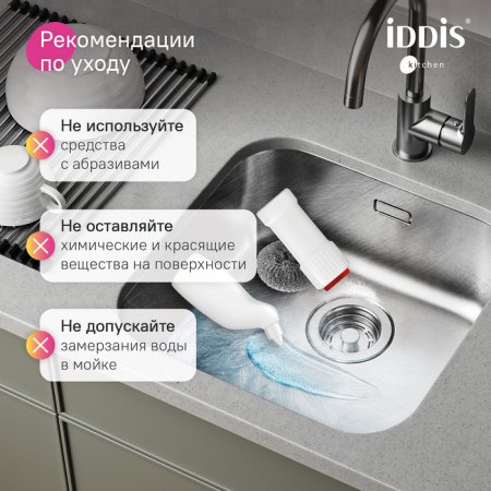 Мойка нерж. сталь "IDDIS Mate" 490*440 сатин, MAT49S0i77