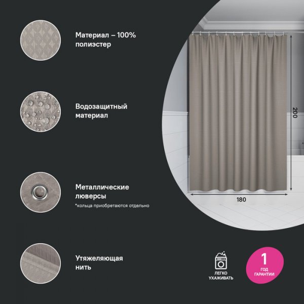 Штора для ванной, 200х180 см, Полиэстер, бежевый, ID DW02P18i11,