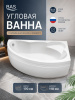 Ванна акрил. BAS "Лагуна" 170*110 правая, со с/переливом