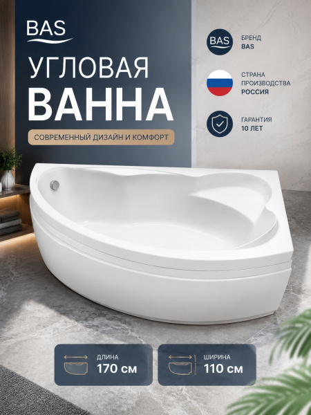 Ванна акрил. BAS "Лагуна" 170*110 правая, со с/переливом
