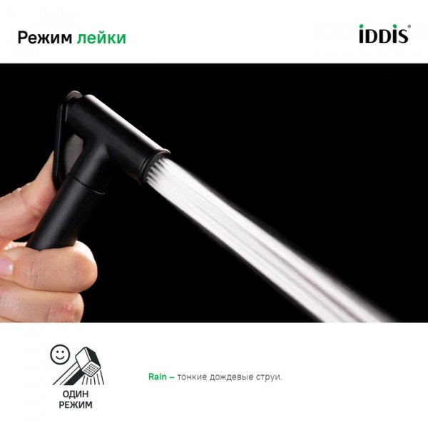 Лейка гигиеническая "IDDIS 020BBLGi20" чёрная