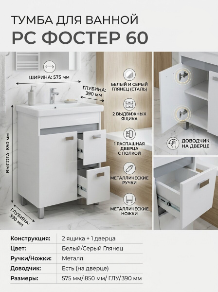 Тумба "РС Фостер 60" бел.гл/сталь.гл.