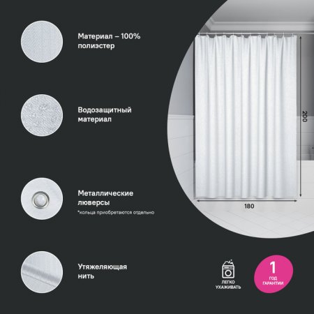 Штора для ванны "IDDIS" 200*180 см, полиэстер белый DL01P18i11