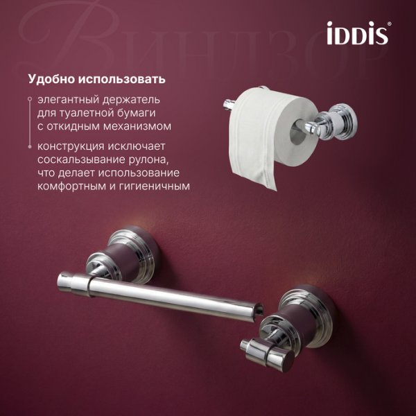 Держатель для туалетной бумаги, хром глянцевый, Windsor, ID WINSC00i43,