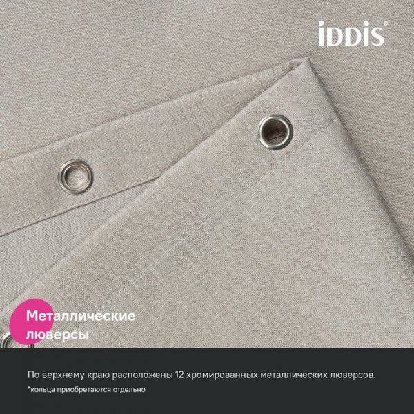 Штора для ванны "IDDIS" 200*180 см, полиэстер бежевый DL02P18i11