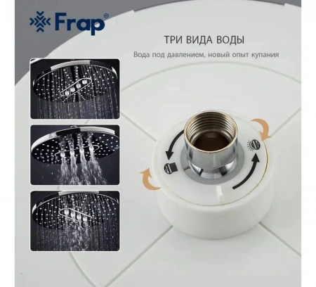 Душевой гарнитур  "FRAP" F - 2449