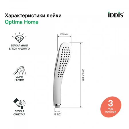 Лейка душевая 020 "IDDIS" 0201F00I18