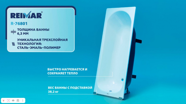 Ванна эмаль "REIMAR" 1700*700  (ОАО "ВИЗ") цвет белая орхидея, форма Аула R-76801