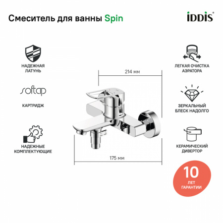 Смеситель ванны IDDIS "Spin" SPISB02i02WA  шар.